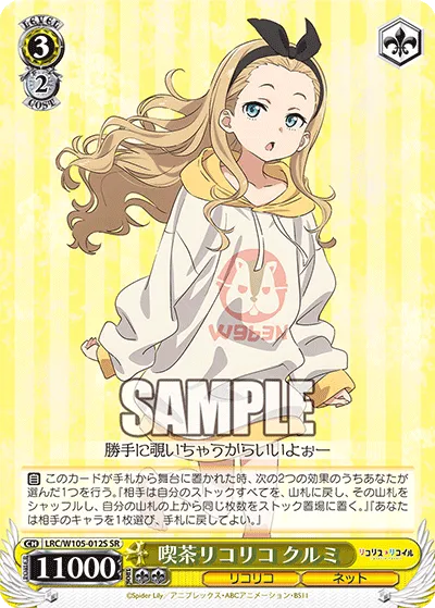 喫茶リコリコ クルミ