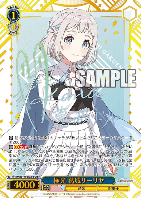 極光 葛城リーリヤ