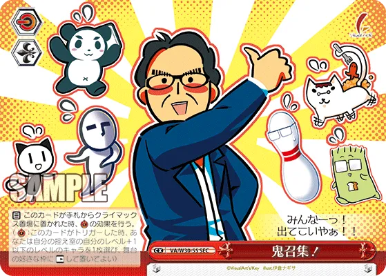 鬼召集！