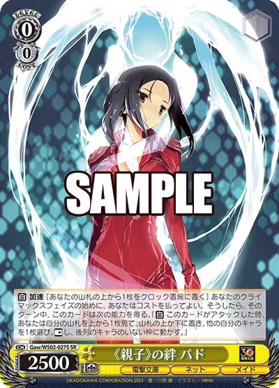 《親子》の絆 パド
