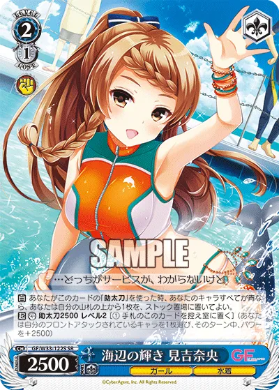 海辺の輝き 見吉奈央
