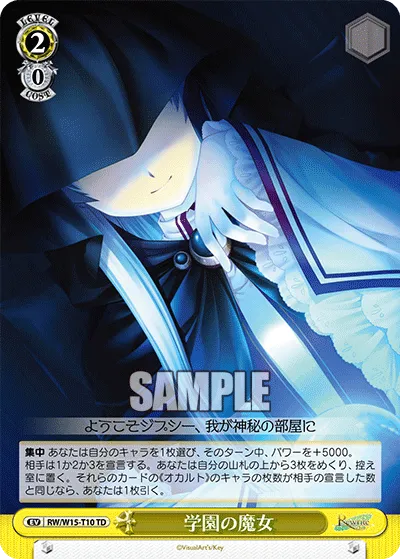 学園の魔女