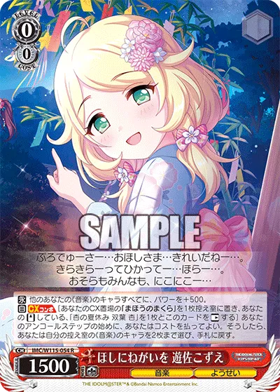 ほしにねがいを 遊佐こずえ