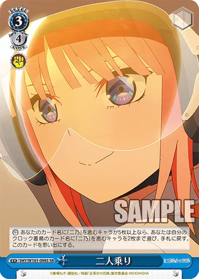 二人乗り