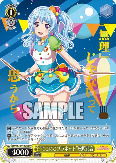 “にこにこプラネット”松原花音
