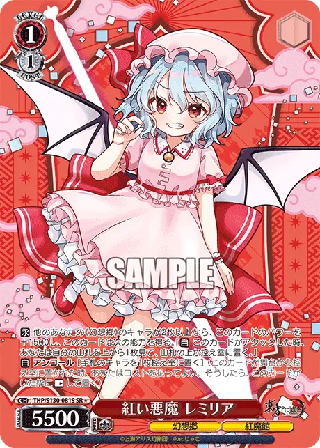 紅い悪魔 レミリア