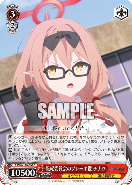 風紀委員会のブレーキ役 チナツ