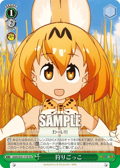 狩りごっこ