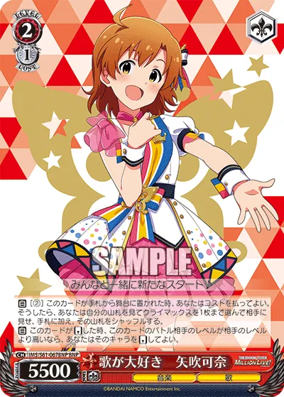 歌が大好き　矢吹可奈