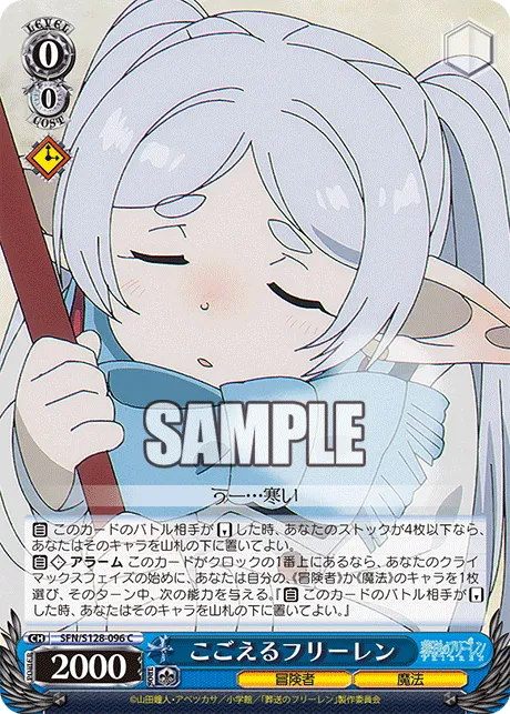 こごえるフリーレン