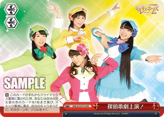 探偵歌劇上演！