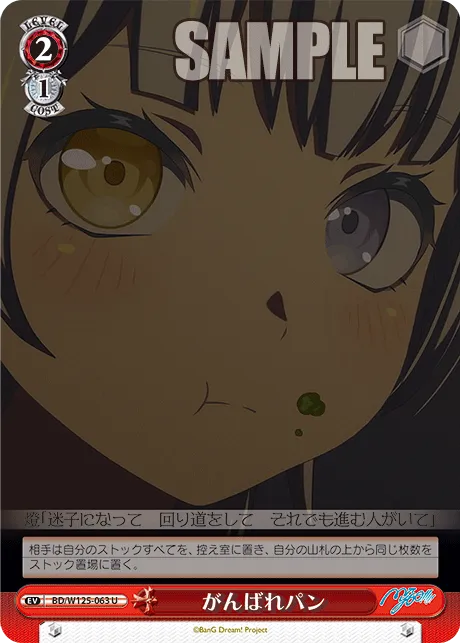 がんばれパン