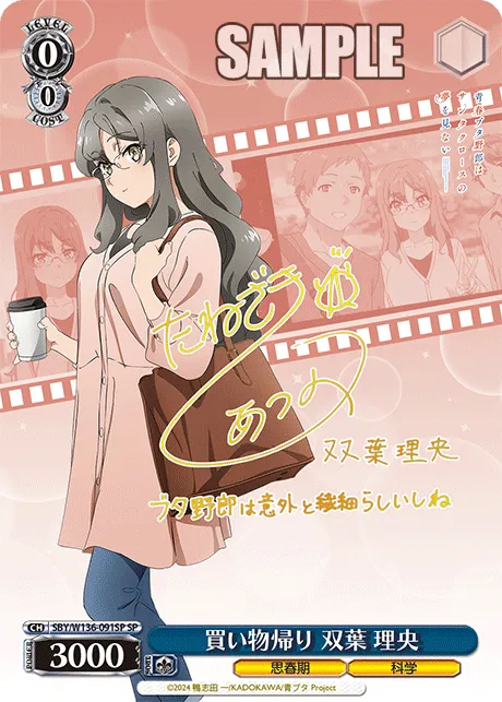 買い物帰り 双葉 理央