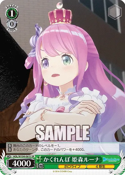 かくれんぼ 姫森ルーナ