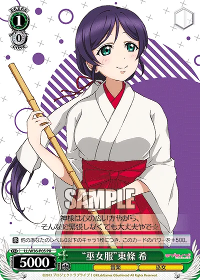 “巫女服”東條 希