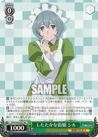 したたかな街娘 シル
