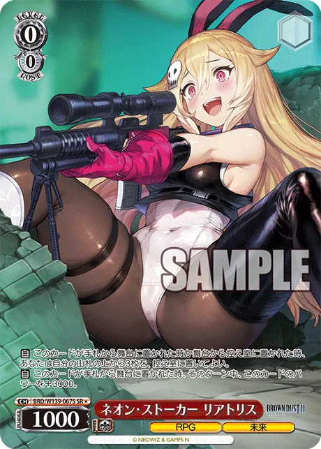 ネオン・ストーカー リアトリス