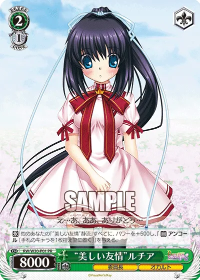 “美しい友情”ルチア