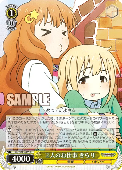 ２人のお仕事 きらり