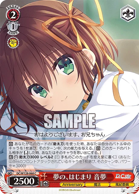夢の、はじまり 音夢