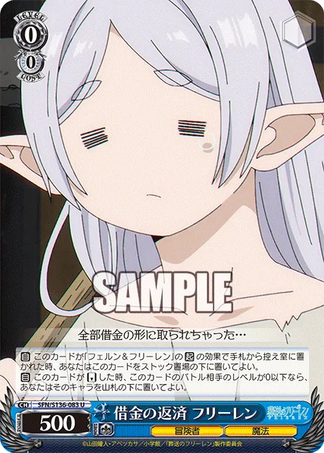 借金の返済 フリーレン