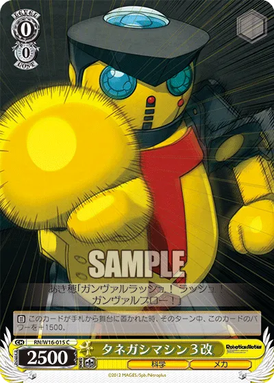 タネガシマシン３改