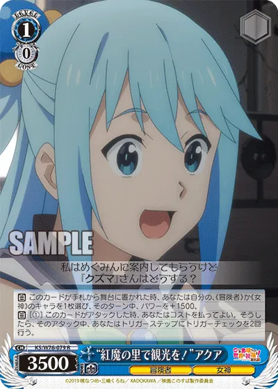 “紅魔の里で観光を！”アクア