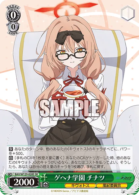 ゲヘナ学園 チナツ