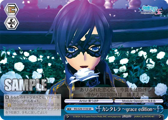 カンタレラ ～grace edition～
