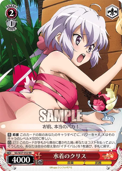 水着のクリス