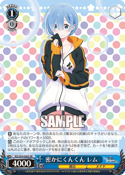 密かにくんくん レム