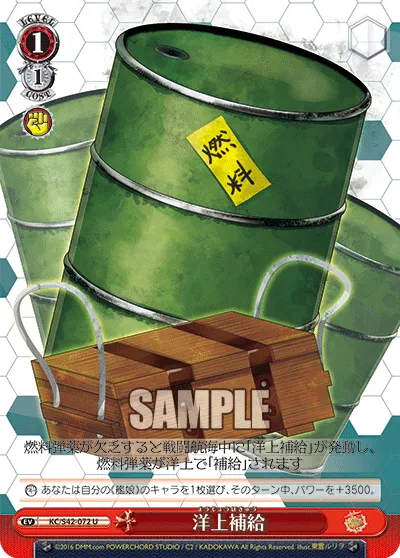 洋上補給