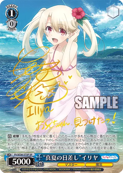 “真夏の日差し”イリヤ