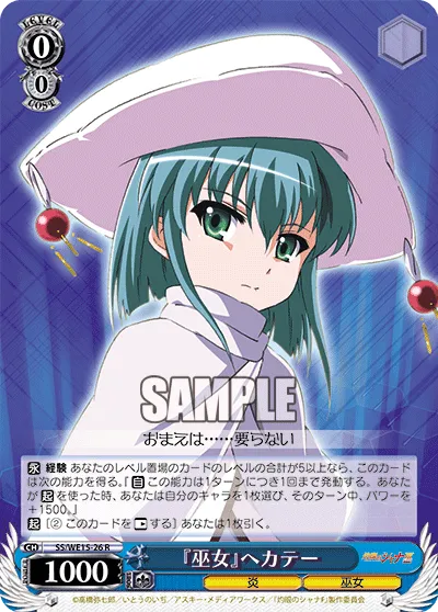 『巫女』ヘカテー