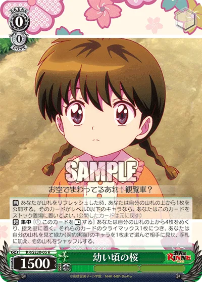 幼い頃の桜