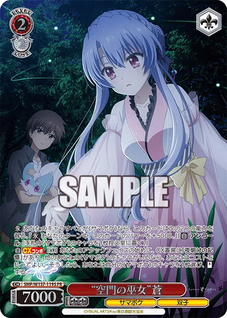 “空門の巫女”蒼