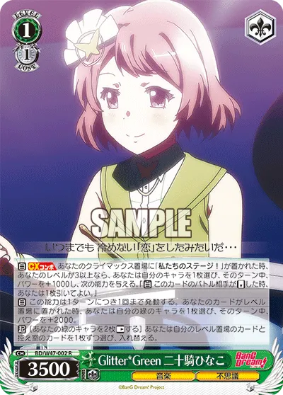 Glitter*Green 二十騎ひなこ