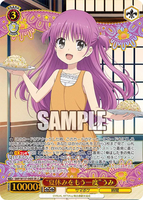 “夏休みをもう一度”うみ