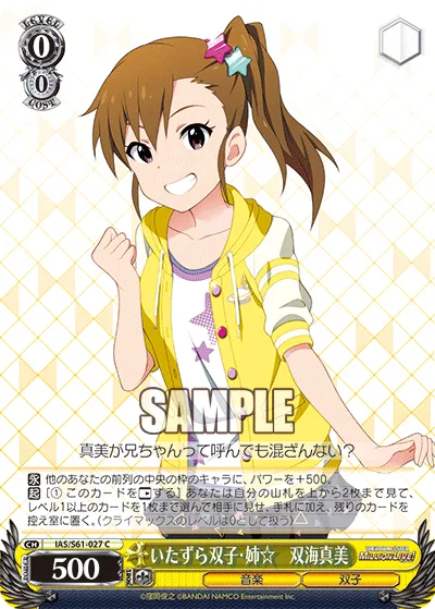 いたずら双子・姉☆　双海真美