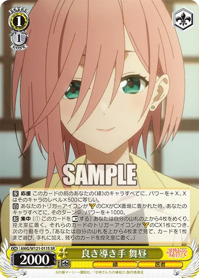 良き導き手 舞昼