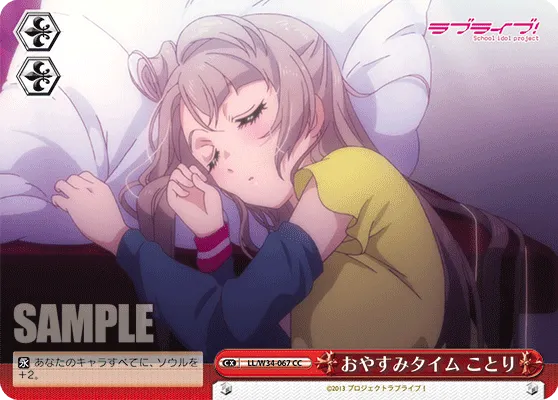 おやすみタイム ことり