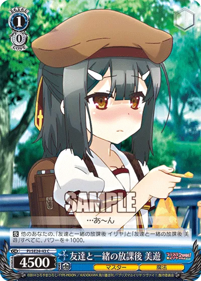 友達と一緒の放課後　美遊