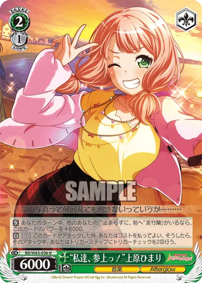 “私達、参上っ！”上原ひまり