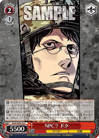 NPC？ ドク