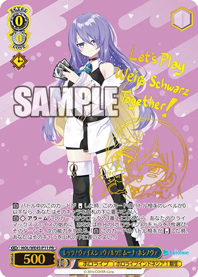 レッツ！ヴァイスシュヴァルツ!! ムーナ・ホシノヴァ