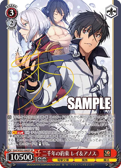 二千年の約束 レイ＆アノス