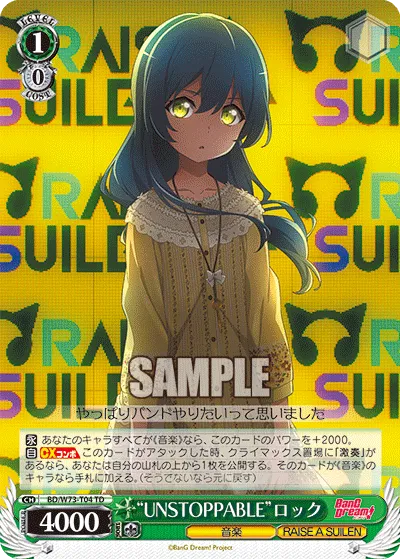 “UNSTOPPABLE”ロック