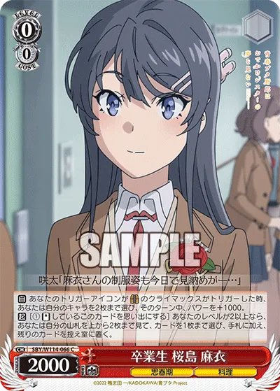 卒業生 桜島 麻衣
