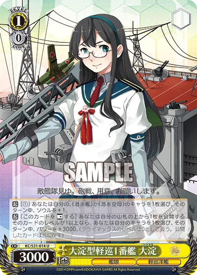 大淀型軽巡1番艦 大淀