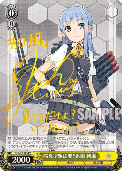 陽炎型駆逐艦7番艦 初風